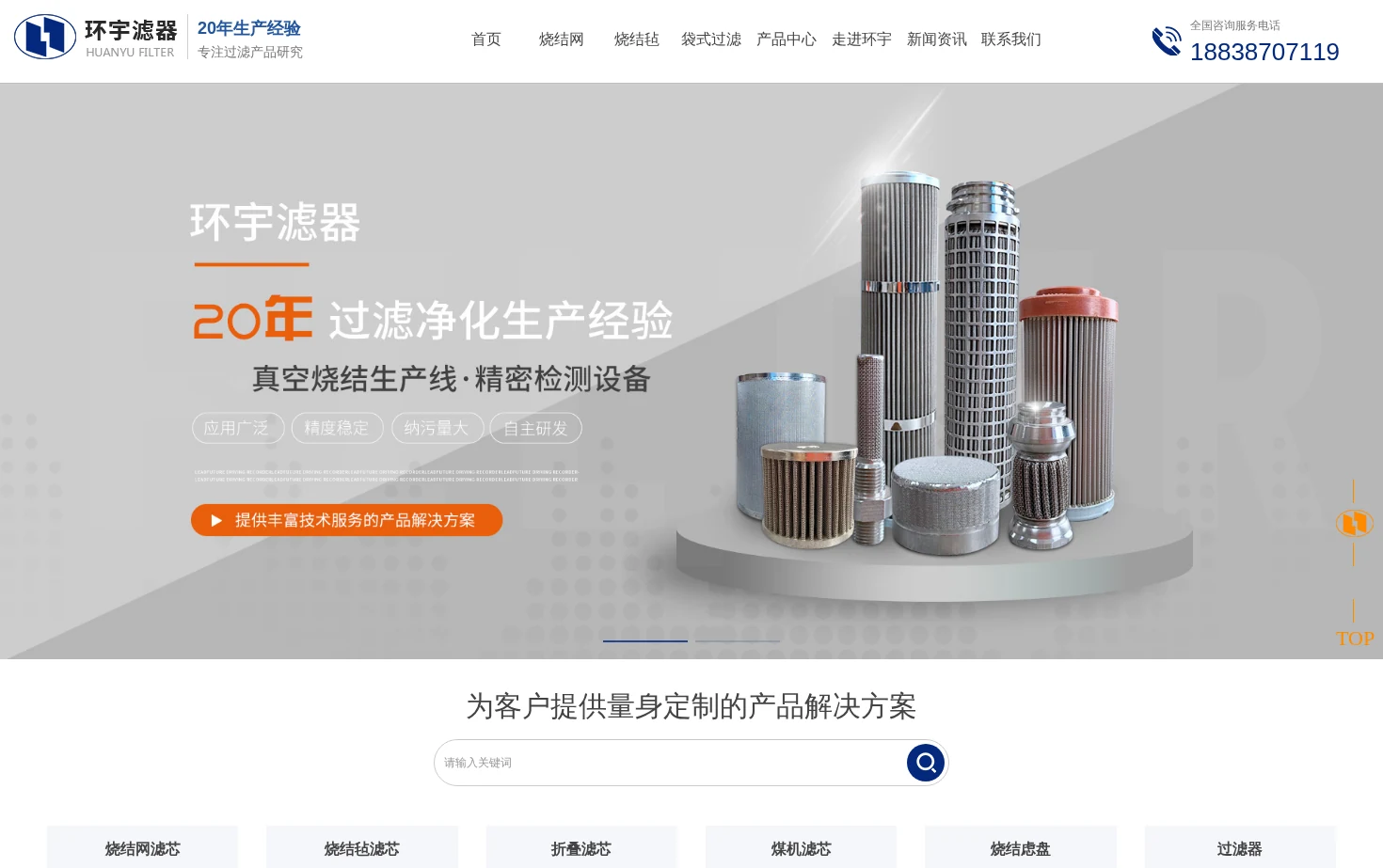 环宇滤器 页面快照